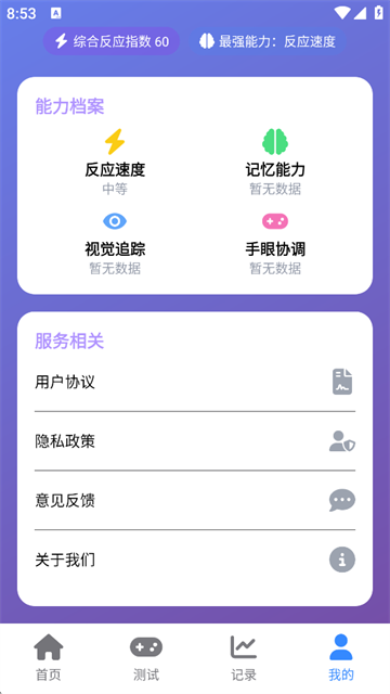 反应测试器26.09.28 反应速度测试