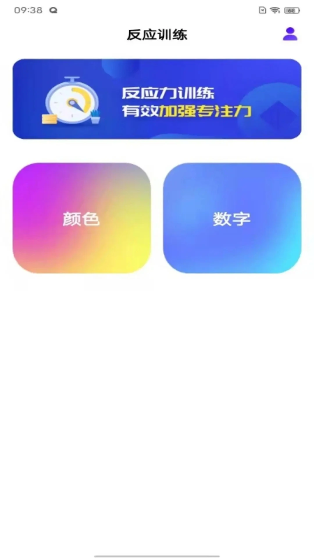 反应测试器26.09.28 反应速度测试