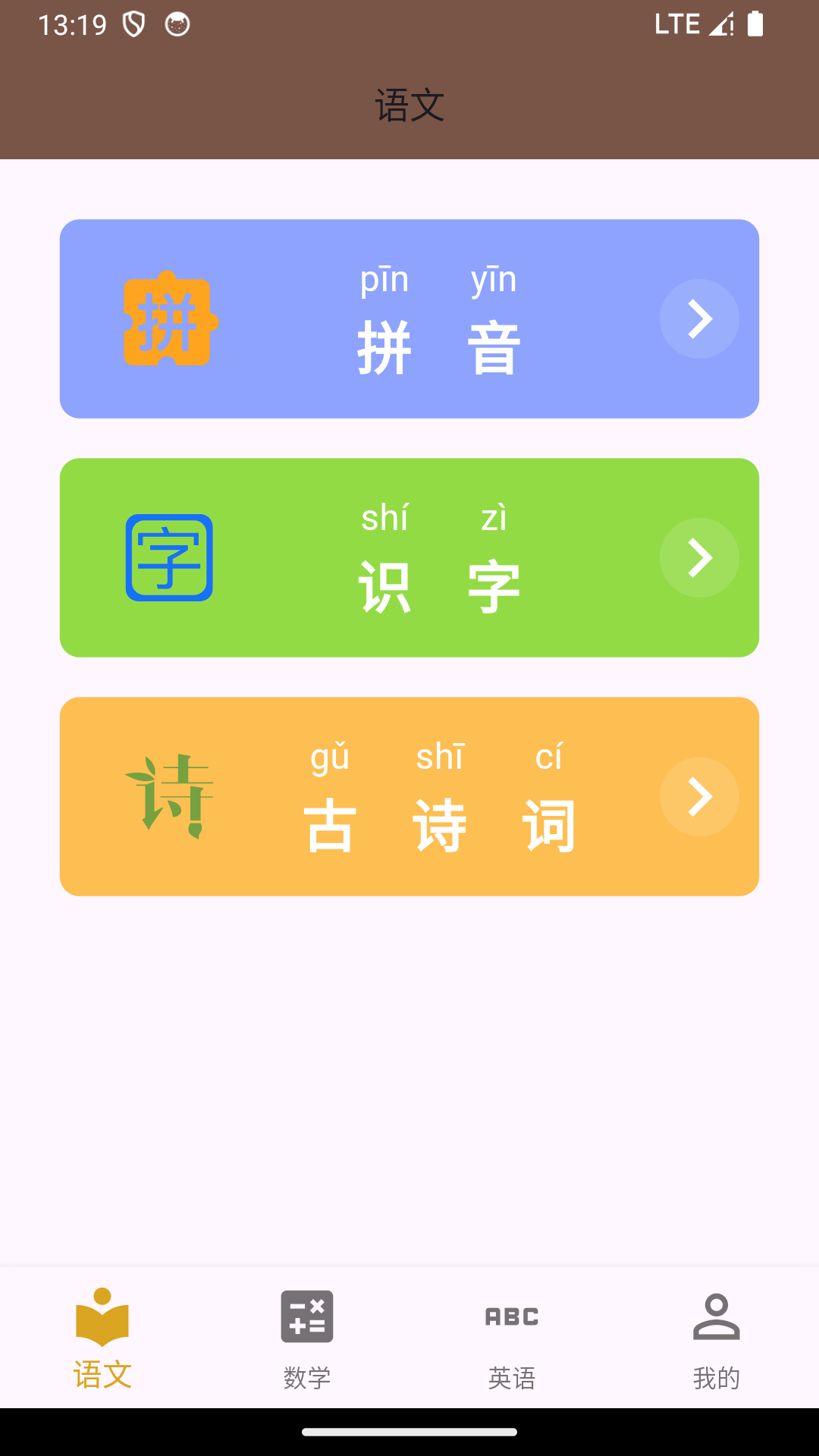 启蒙课堂 安卓版 学习界面