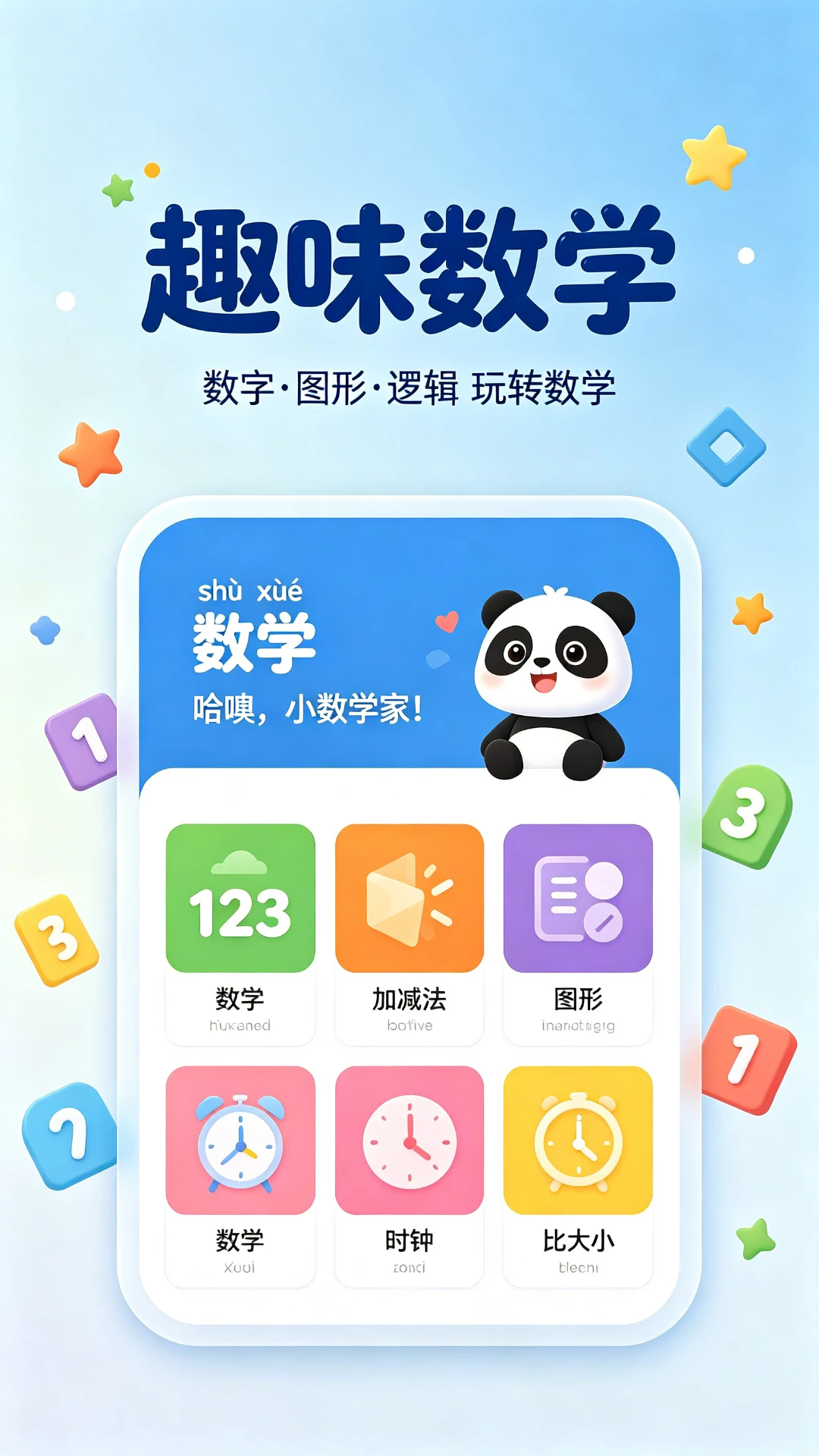 启蒙课堂1.0.9 幼儿启蒙学习