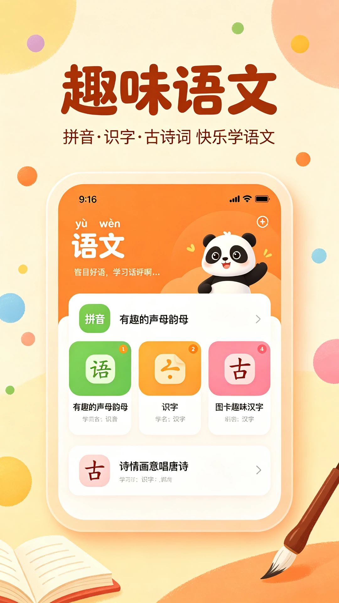 启蒙课堂1.0.9 幼儿启蒙学习