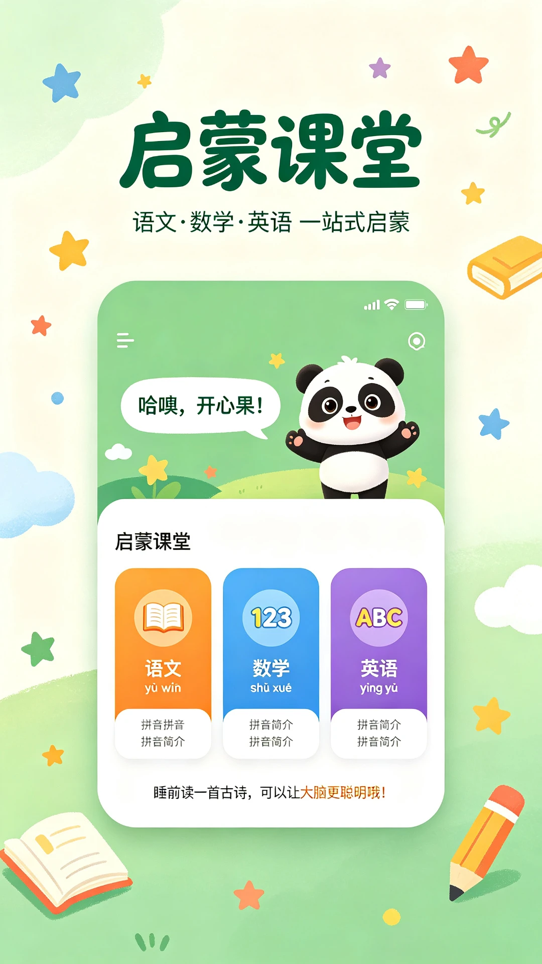 启蒙课堂1.0.9 幼儿启蒙学习