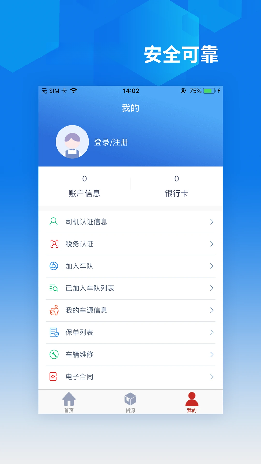 智行速配司机版1.0.3 司机接单