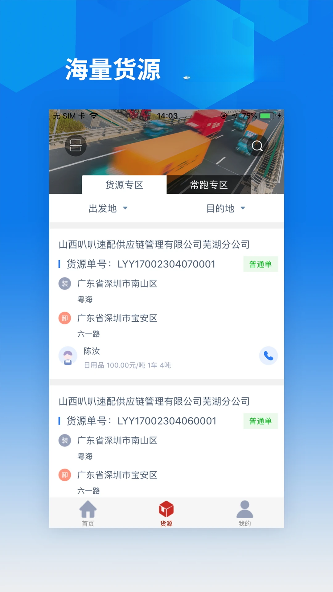 智行速配司机版1.0.3 司机接单