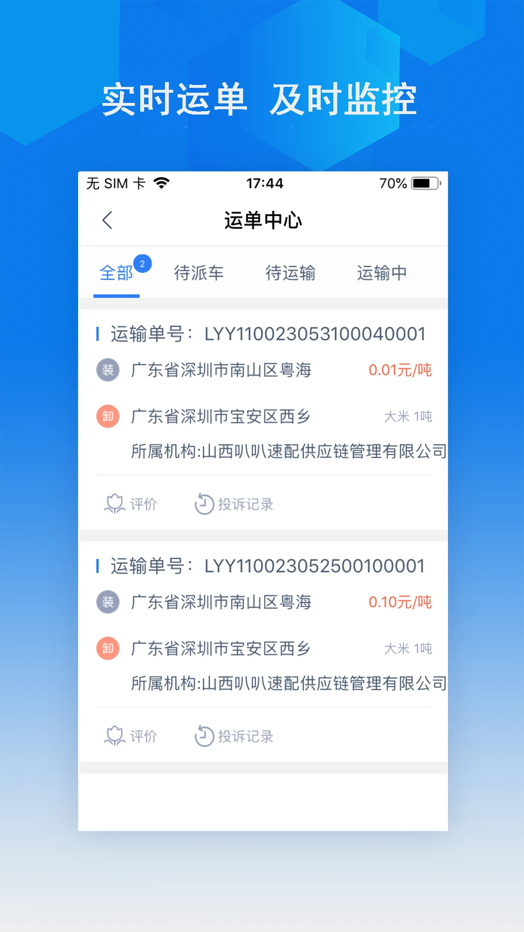 智行速配司机版1.0.3 司机接单