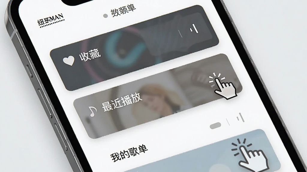 一幅AI生成的界面示意图,展示纽曼音频的播放列表管理页面,画面中有一部手机,屏幕显示多个播放列表卡片,卡片上有“收藏”“最近播放”“我的歌单”等字样,背景为浅灰色,风格为现代UI设计,细节包括拖拽排序的手势图标,画质干净清晰