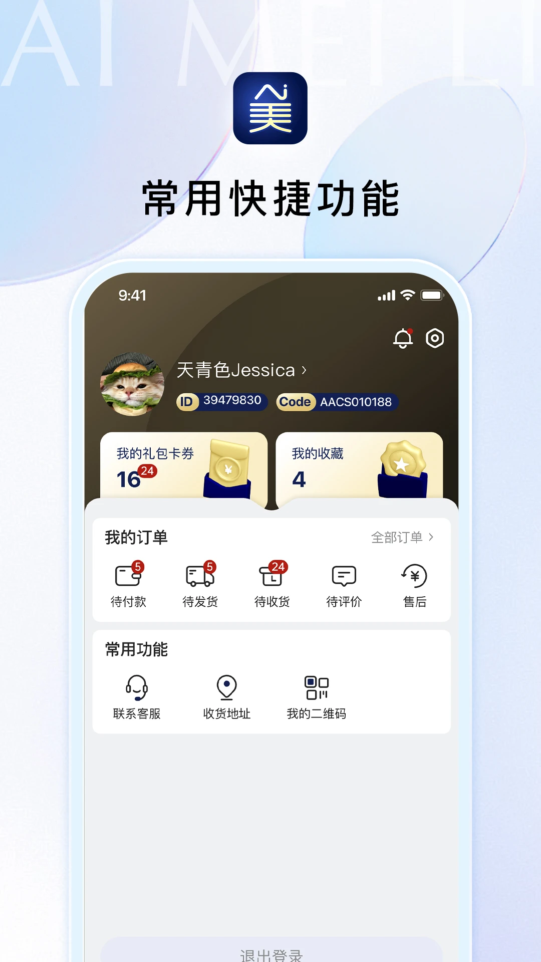 Ai美丽优选1.4.3 智能美妆助手