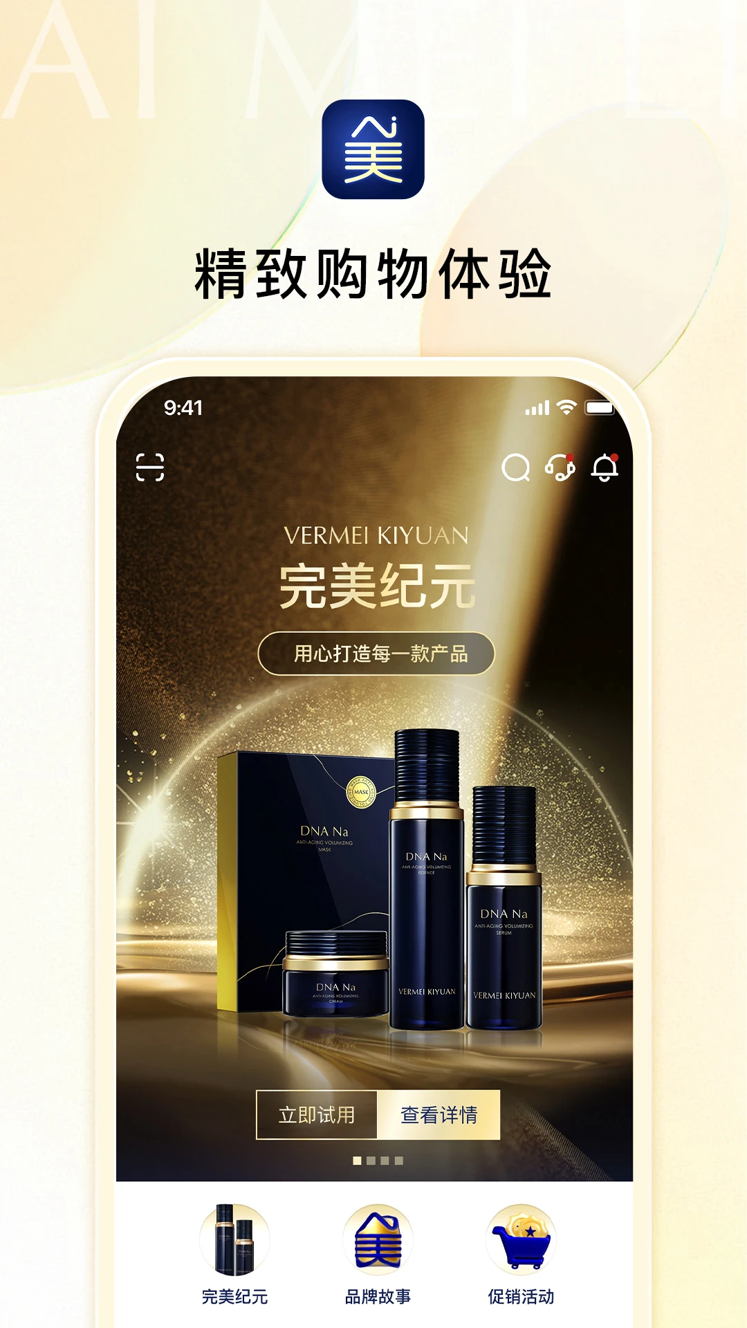Ai美丽优选1.4.3 智能美妆助手