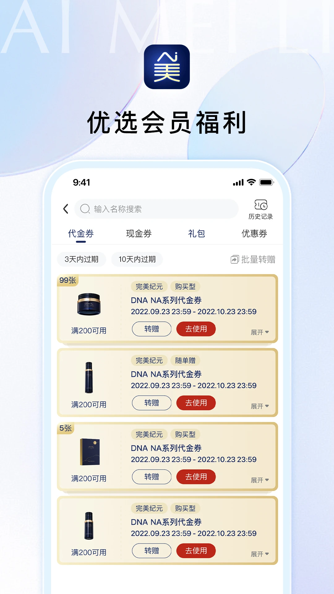 Ai美丽优选1.4.3 智能美妆助手