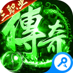 海蛇传奇(欢乐版)1.0.2 传奇手游