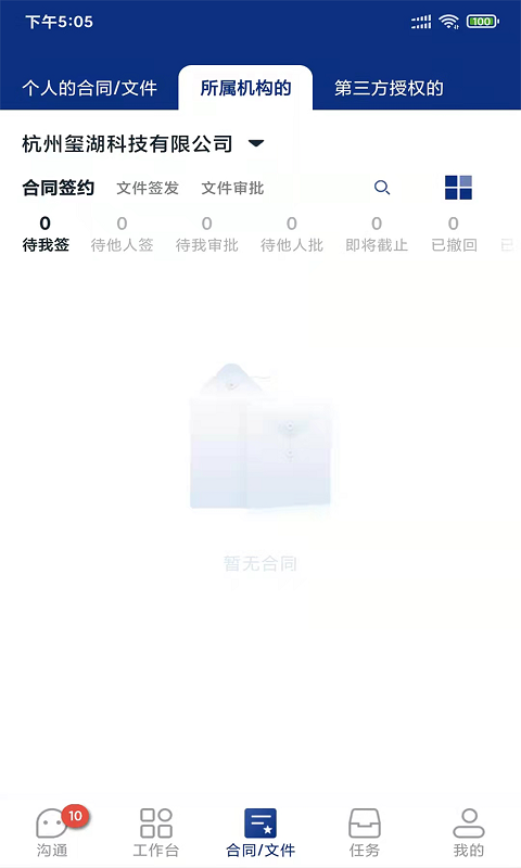 普天同签签文收藏与历史记录功能展示图