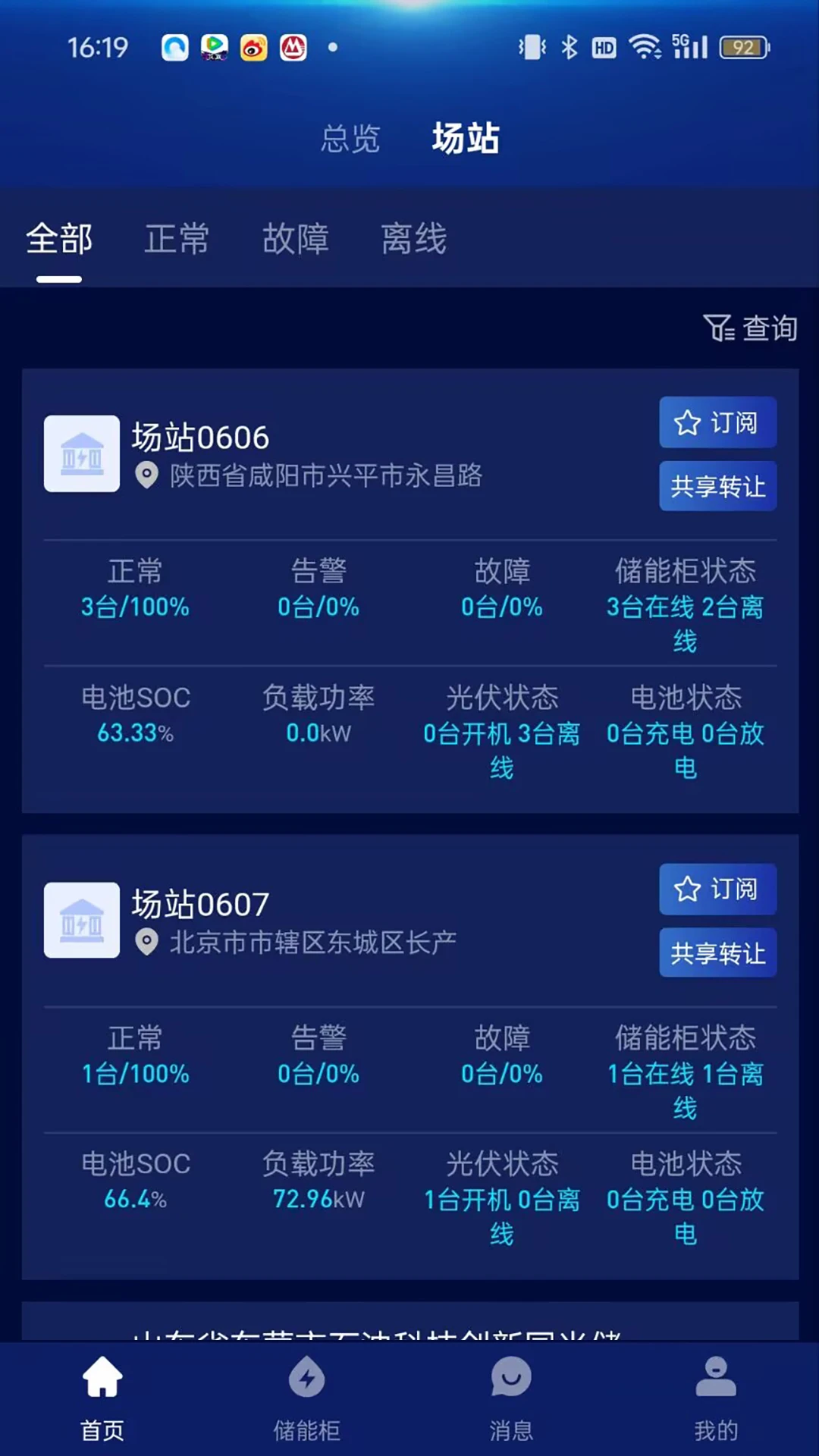 储能之家1.1.1 能源管理助手