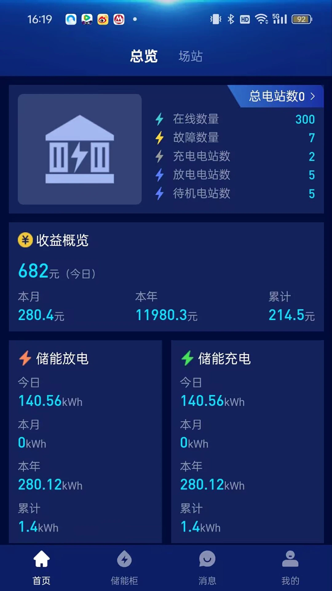 储能之家1.1.1 能源管理助手
