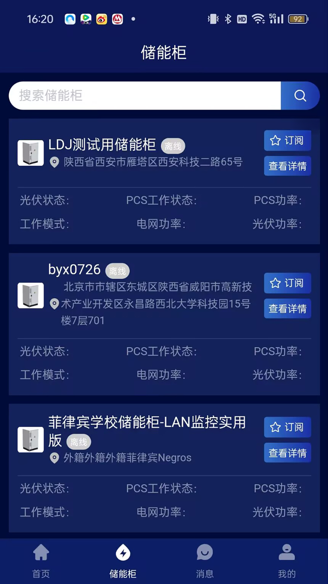 储能之家1.1.1 能源管理助手
