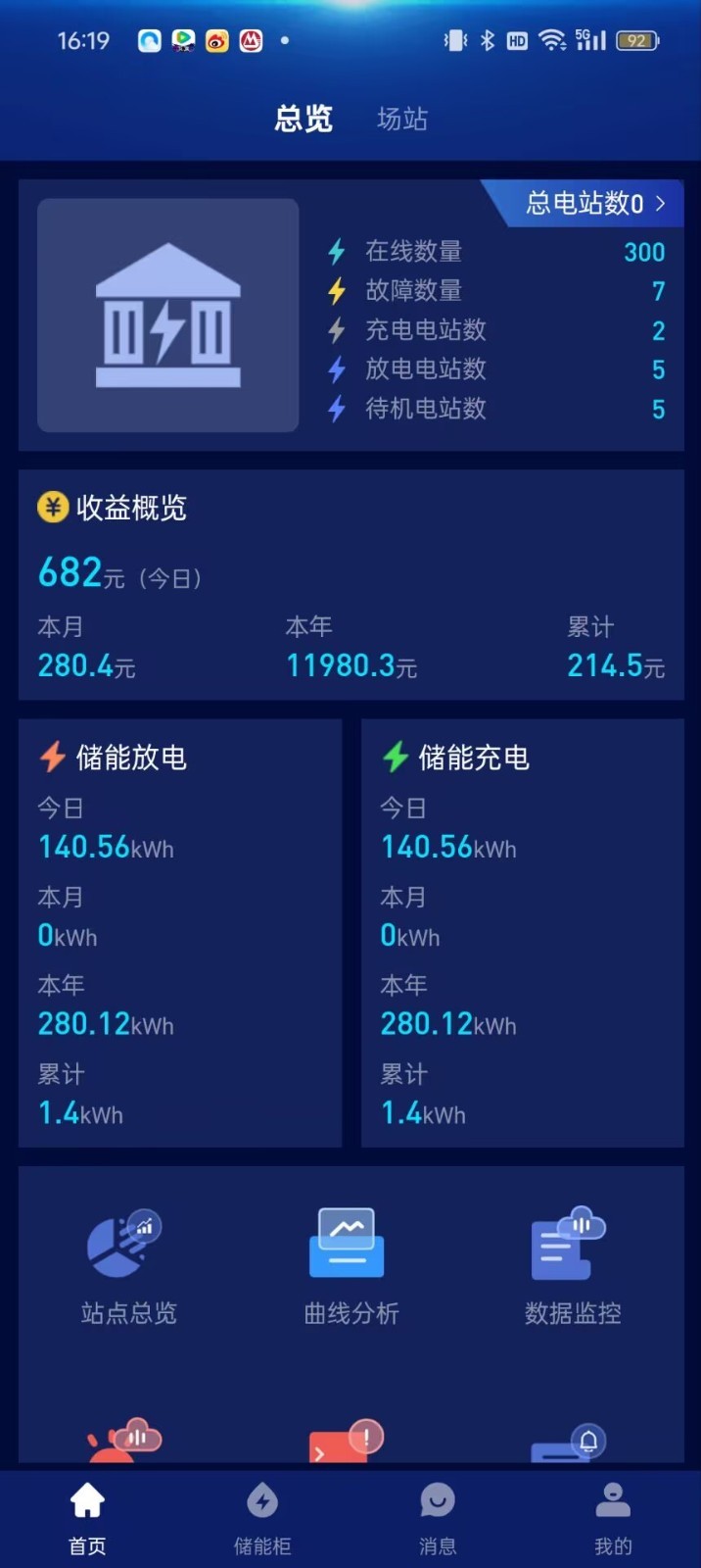 储能之家安卓版 应用界面截图