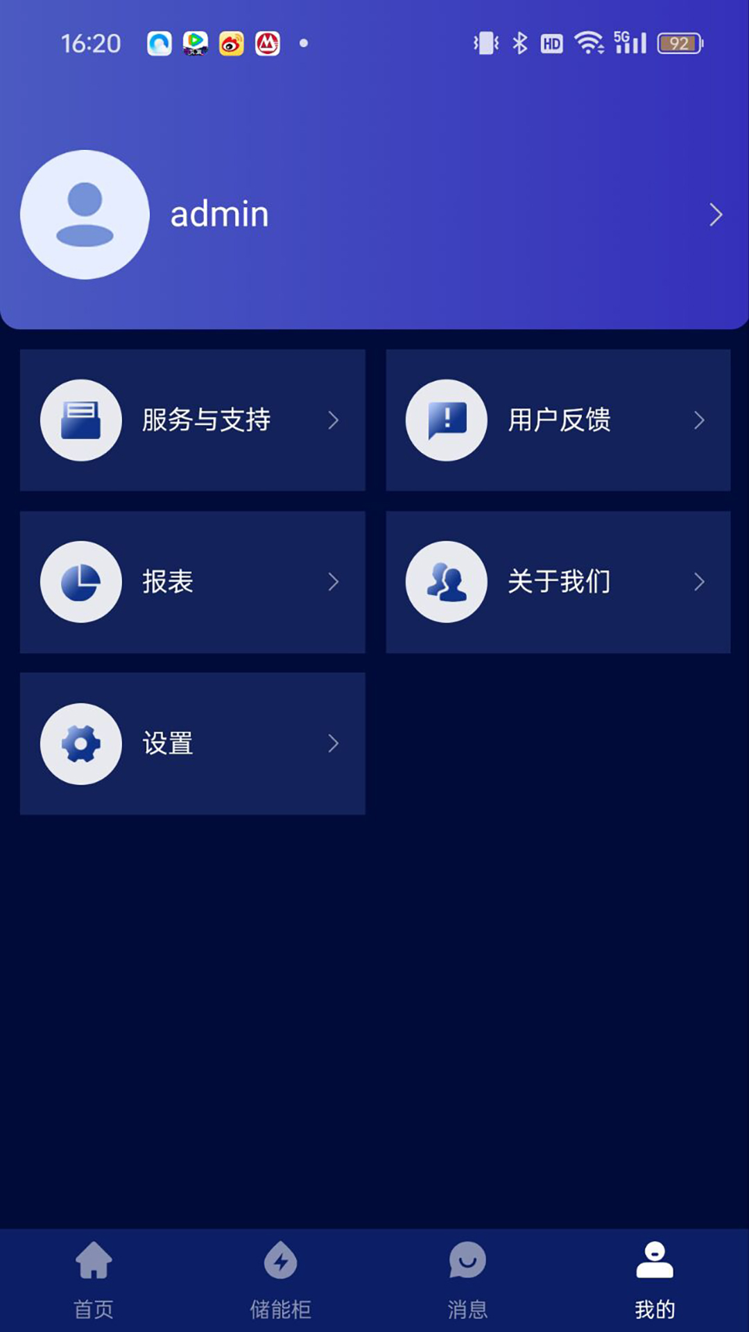 储能之家1.1.1 能源管理助手