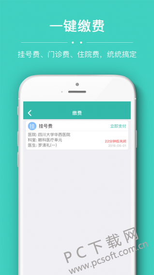 华医通医生安卓版 问诊挂号操作界面
