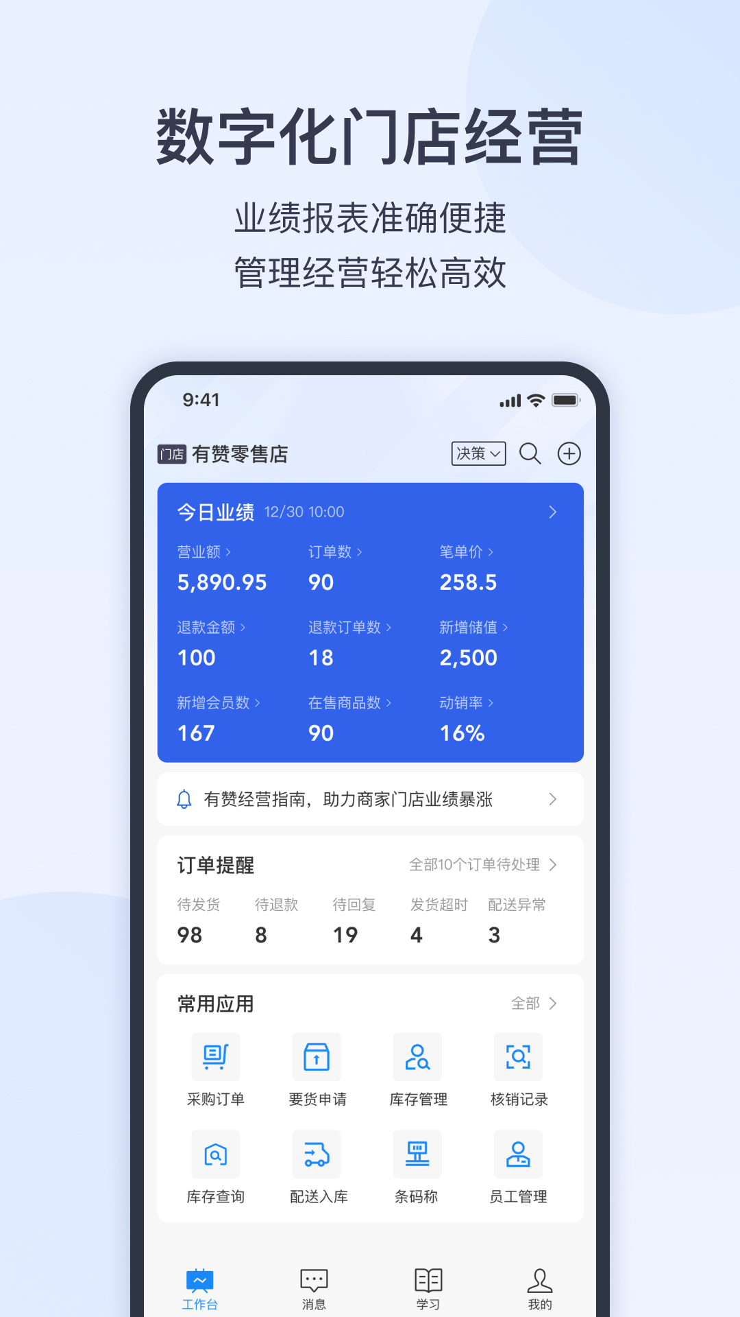 有赞门店HD 安卓版 收银界面