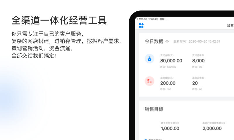 有赞门店HD 安卓版 功能界面