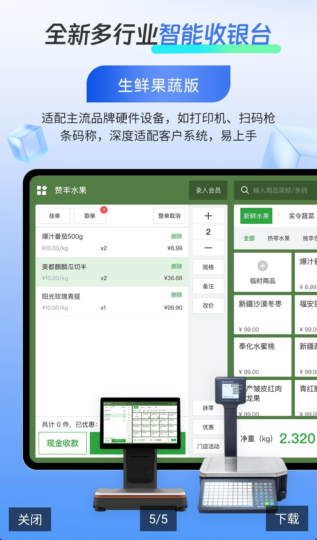 有赞门店HD8.58.2 门店经营管理