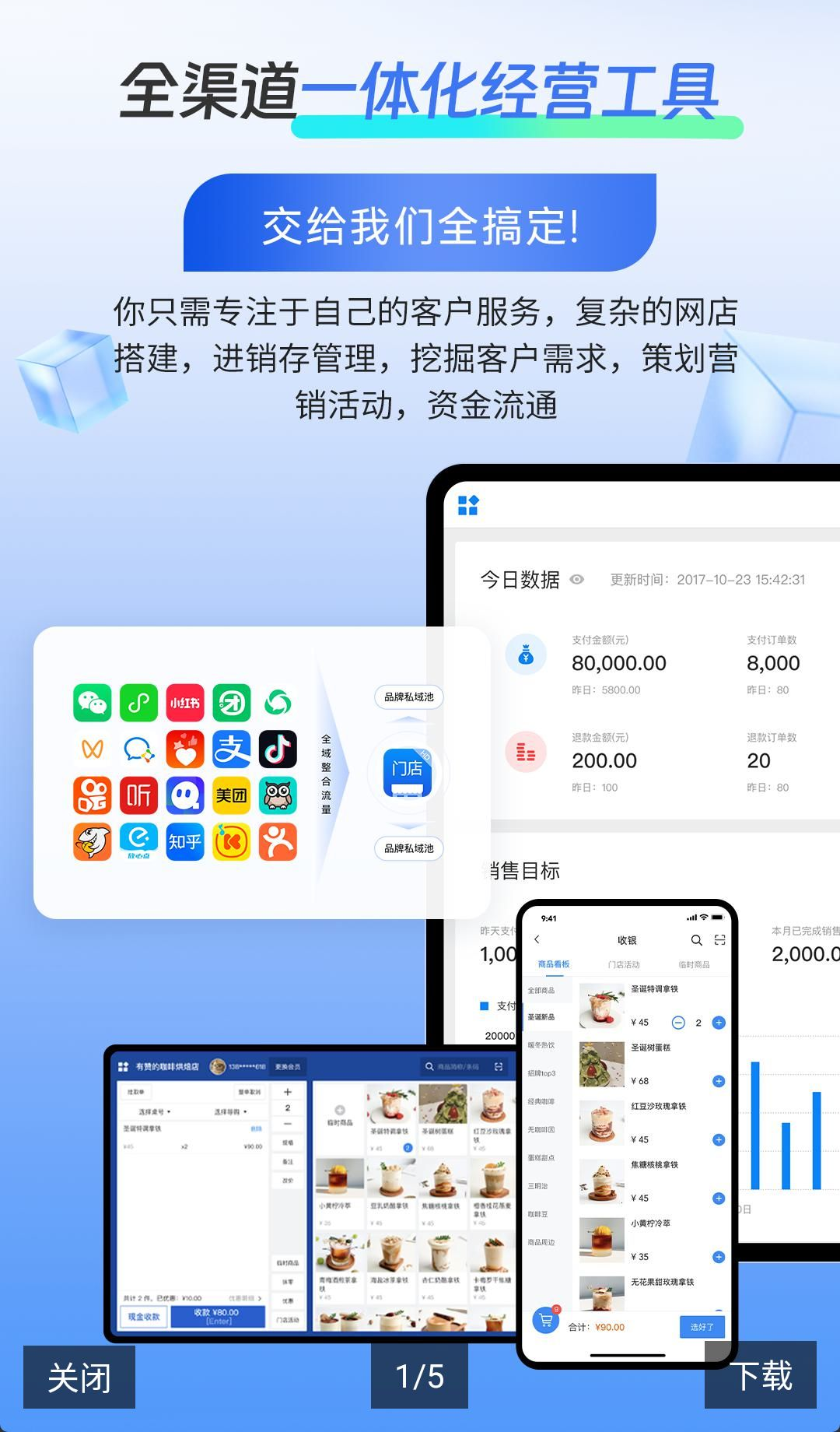 有赞门店HD8.58.2 门店经营管理