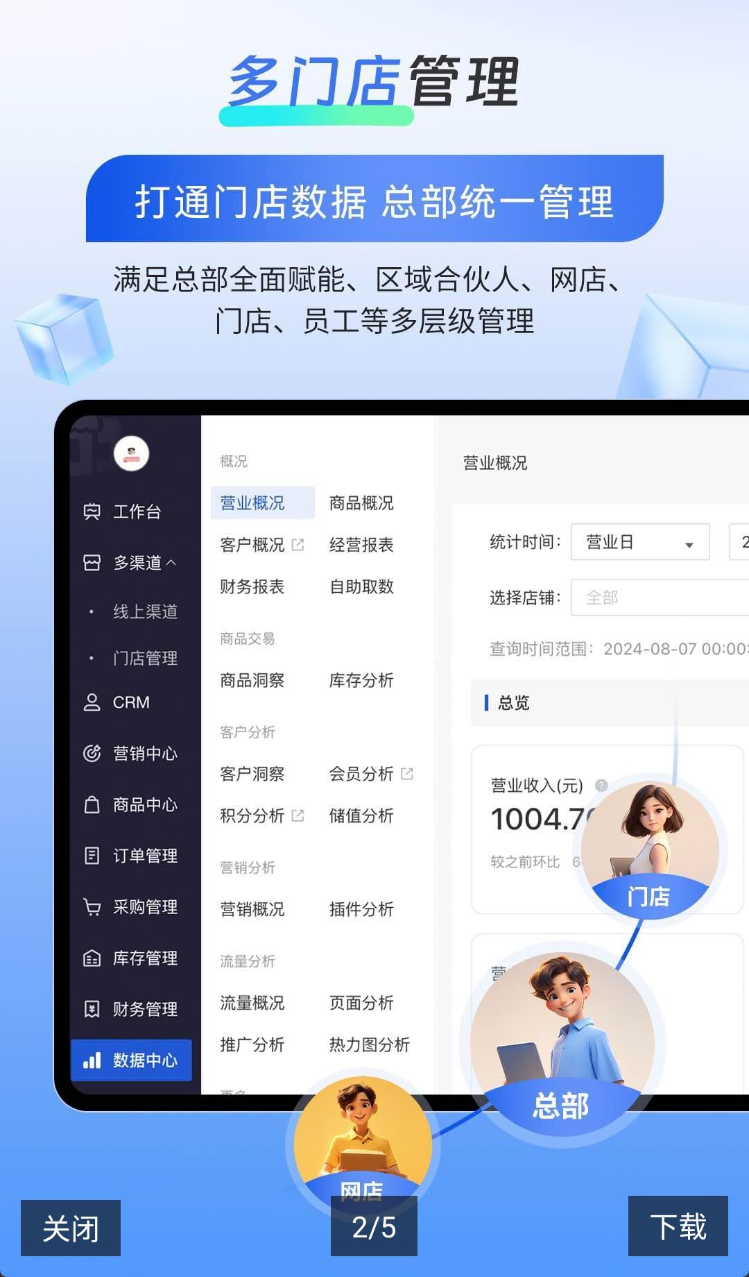 有赞门店HD8.58.2 门店经营管理