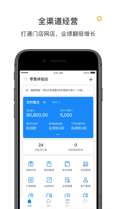 有赞门店HD8.58.2 门店经营管理