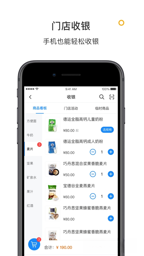 有赞门店HD8.58.2 门店经营管理