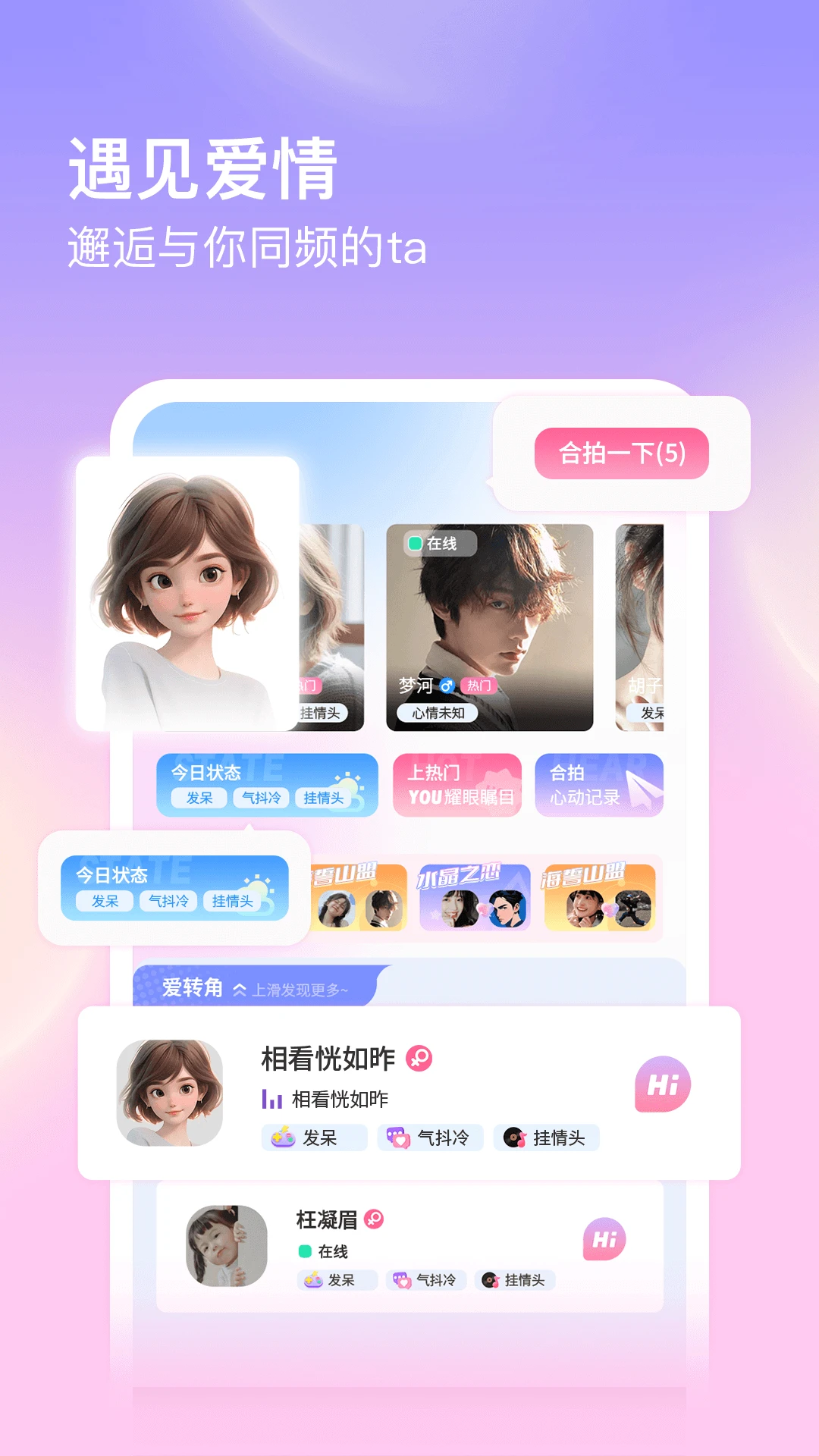 仙乐语音4.1.4.1 语音交友互动