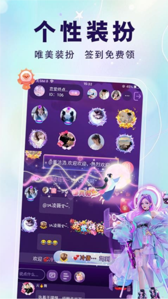 仙乐语音4.1.4.1 语音交友互动