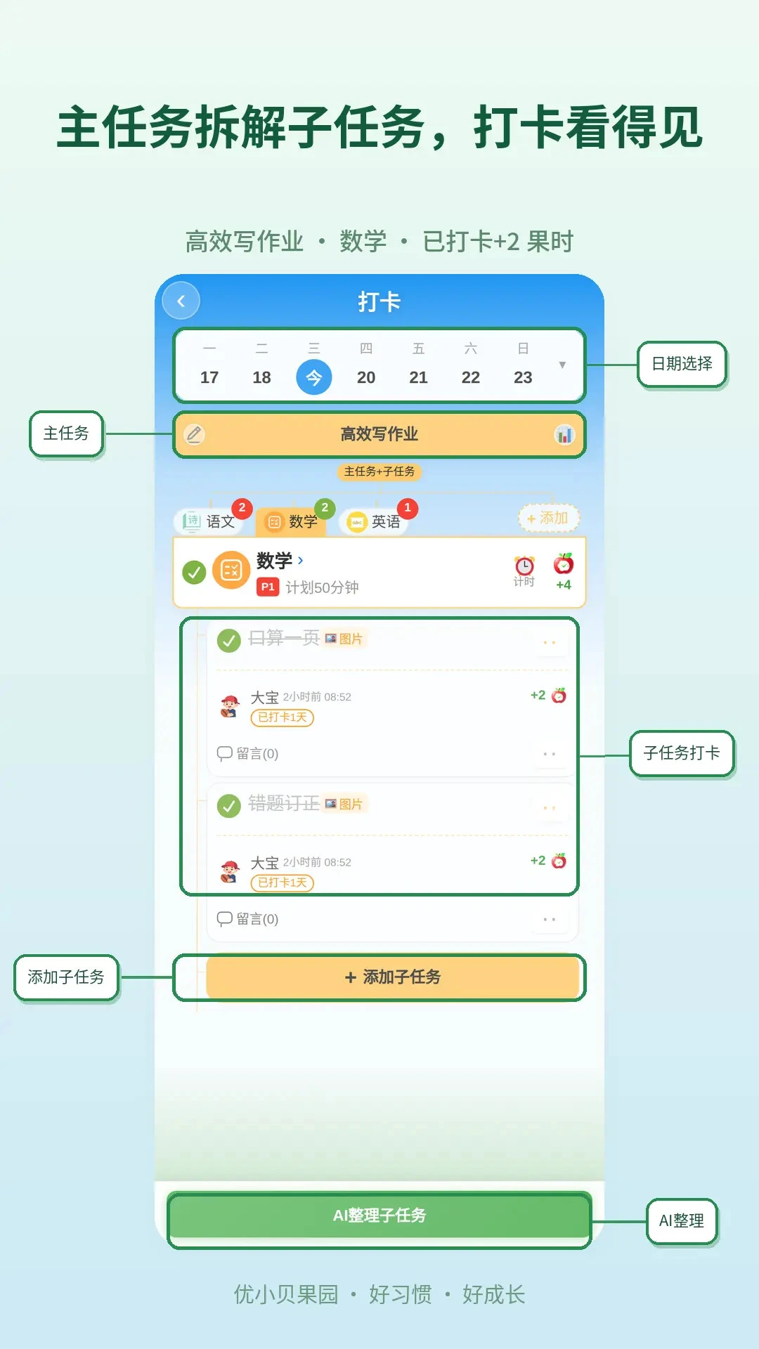 优小贝果园2.0.30 果园种植助手