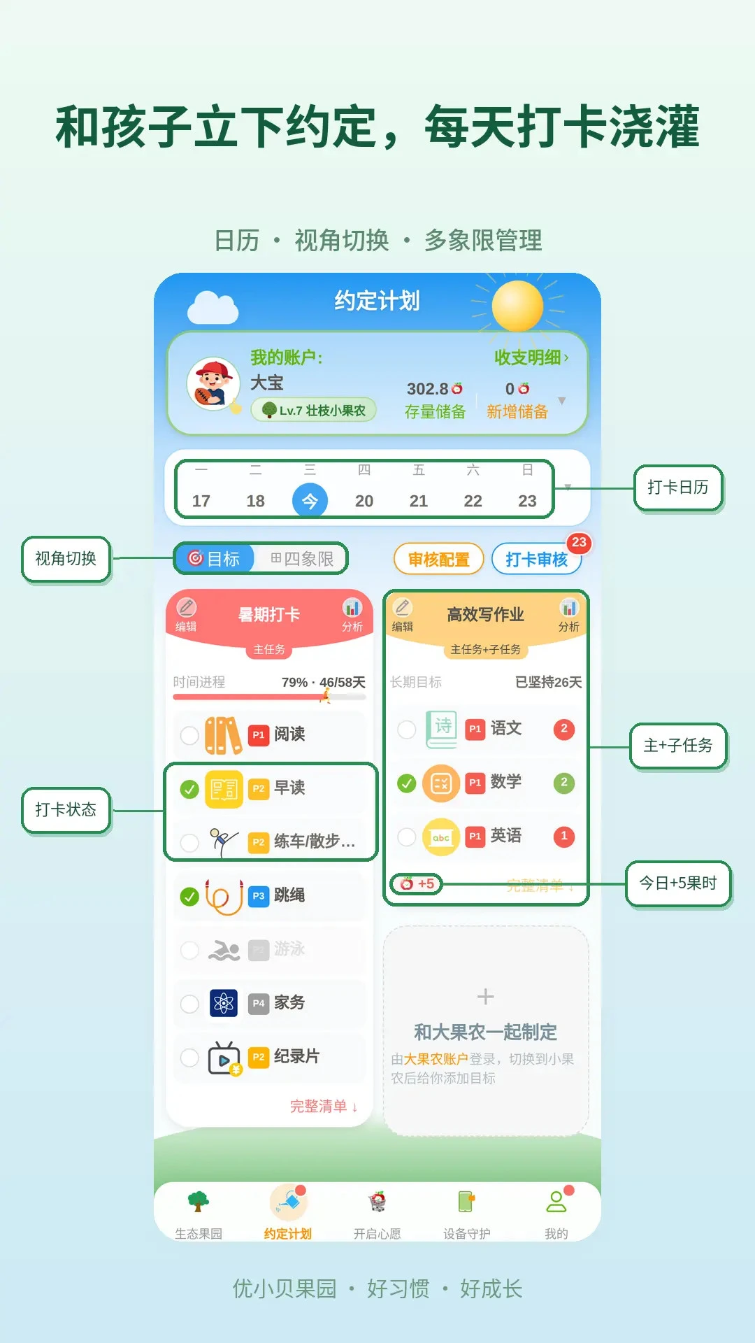 优小贝果园2.0.30 果园种植助手