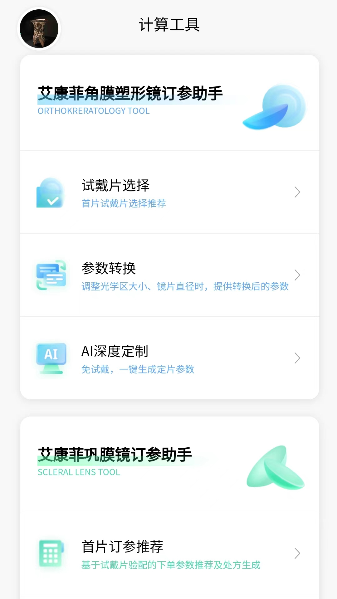 小艾订参 安卓版 订货管理界面
