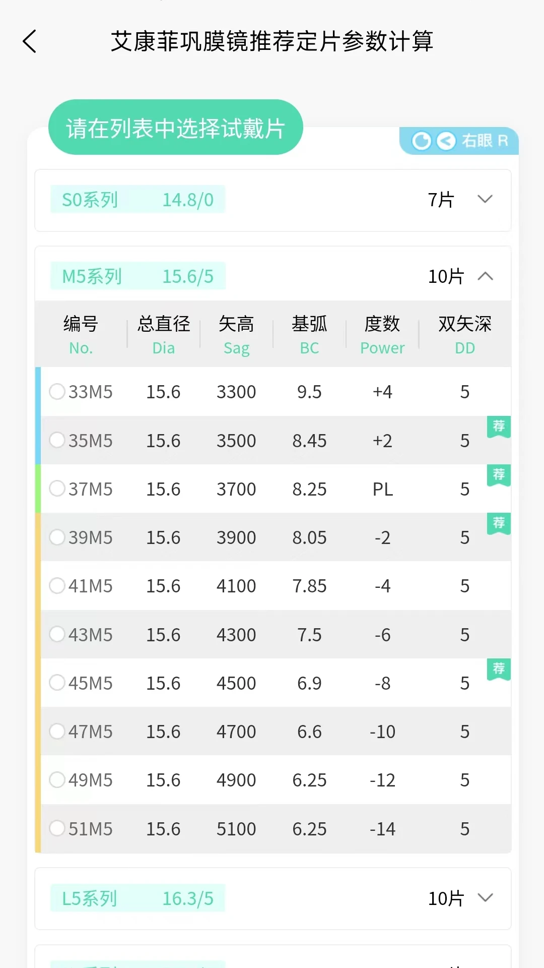 小艾订参1.3.2 智能订货管理