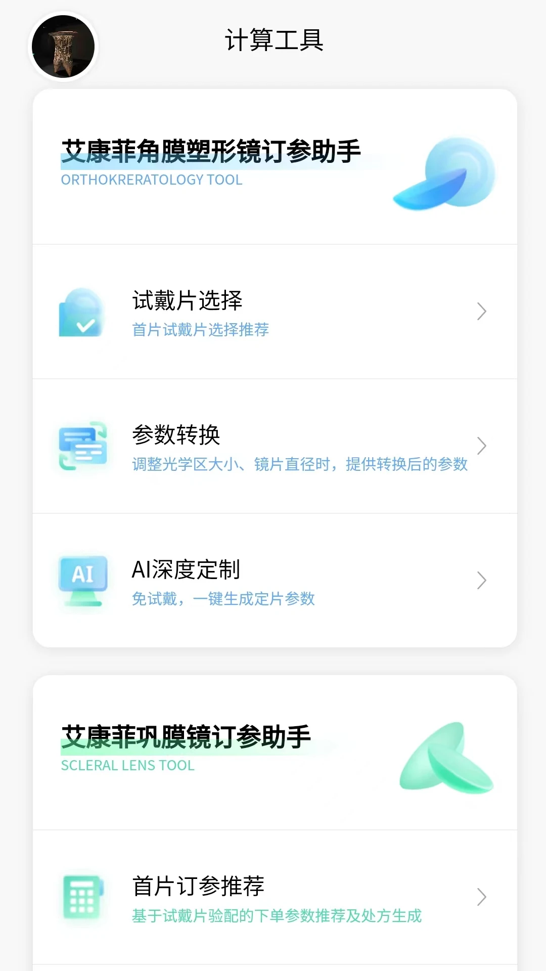 小艾订参1.3.2 智能订货管理