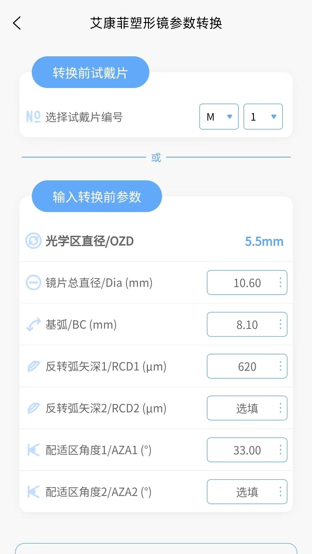 小艾订参1.3.2 智能订货管理