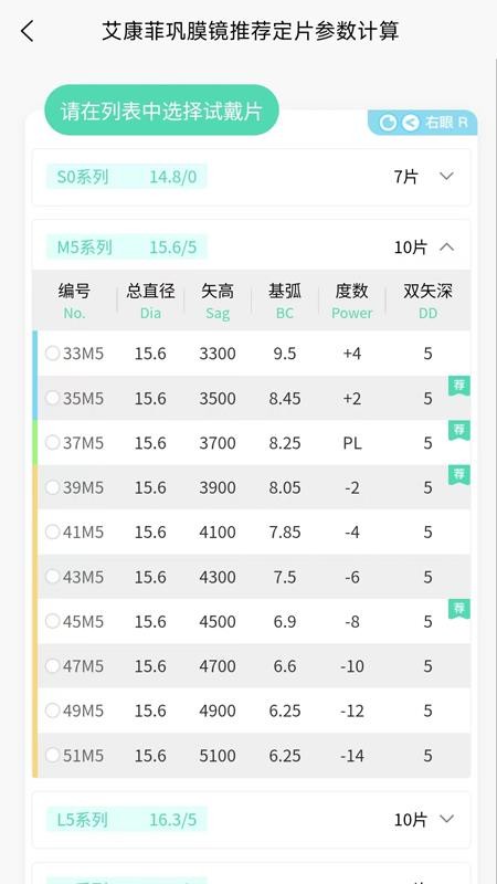 小艾订参1.3.2 智能订货管理