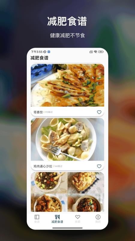 减脂菜谱17.0 科学减脂食谱