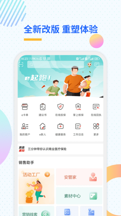 中汇人寿APP安卓版官方下载界面