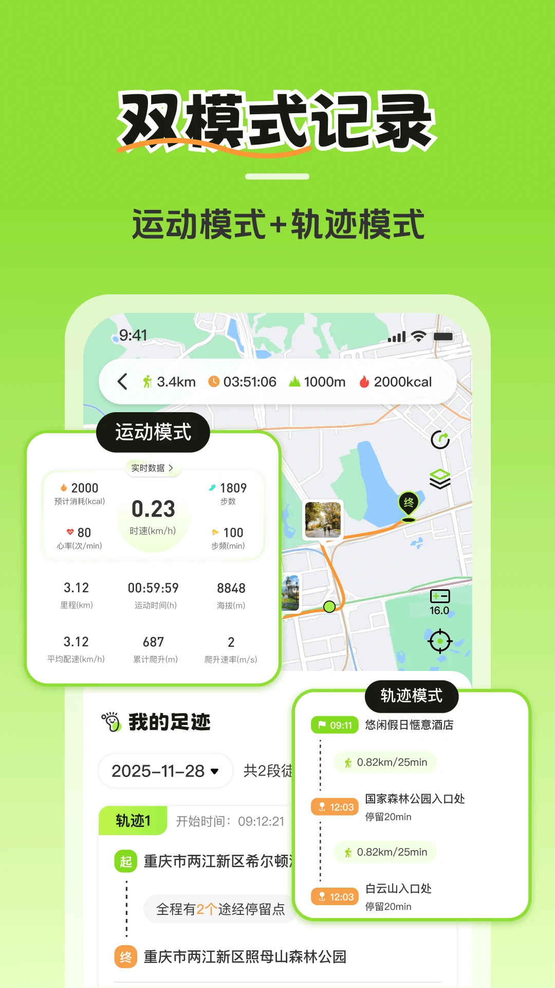 ͽ���켣1.2.0 ����켣��¼