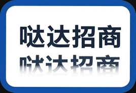 哒达招商加盟好项目创业找哒达招商