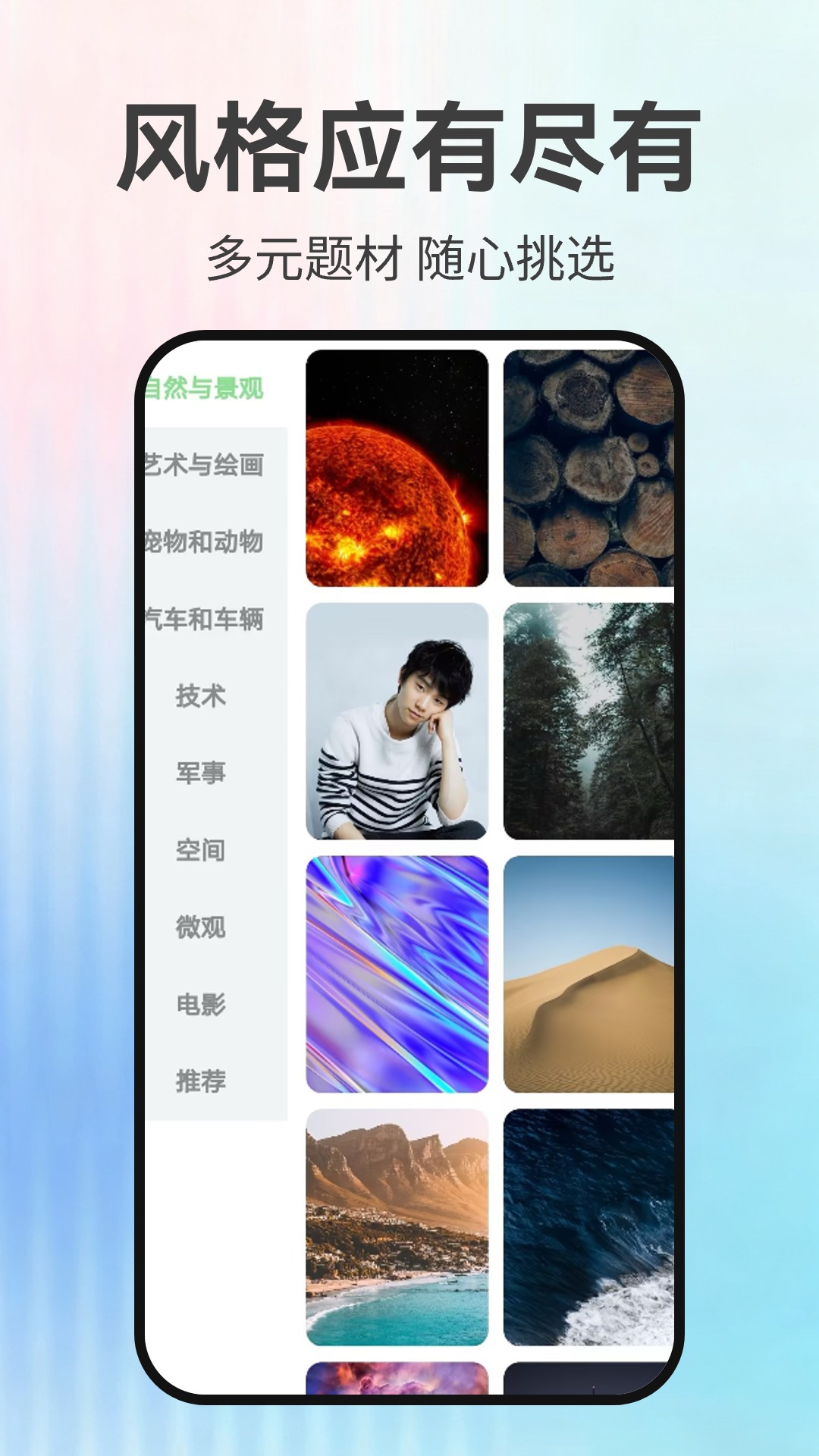 每日淘壁纸1.0.4 高清壁纸精选 每日淘壁纸1.0.4 高清壁纸精选
