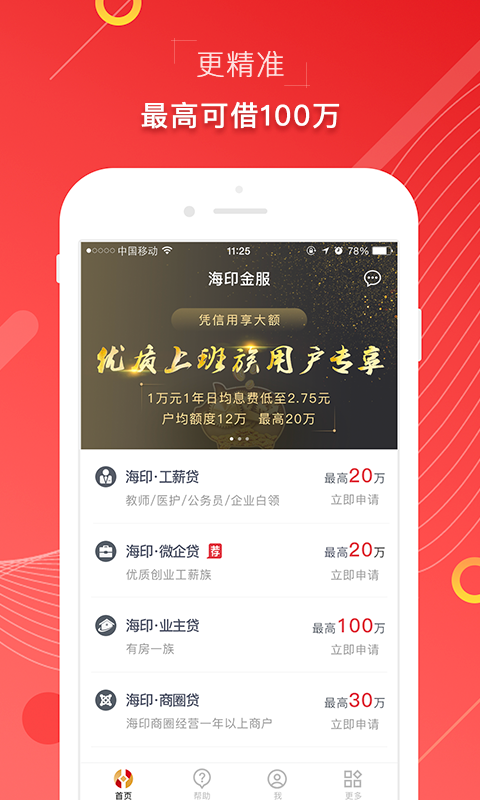 海印金服 安卓版 界面