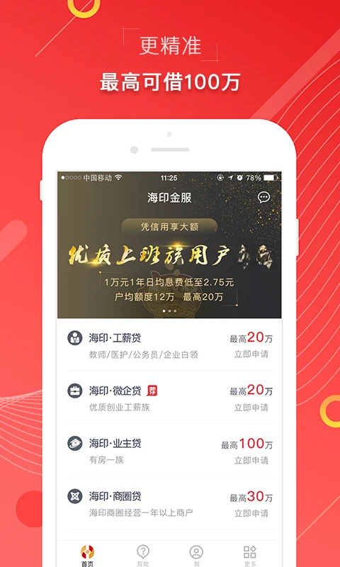 海印金服5.1.3 金融理财服务 海印金服5.1.3 金融理财服务