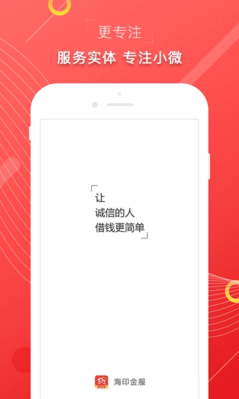 海印金服5.1.3 金融理财服务 海印金服5.1.3 金融理财服务
