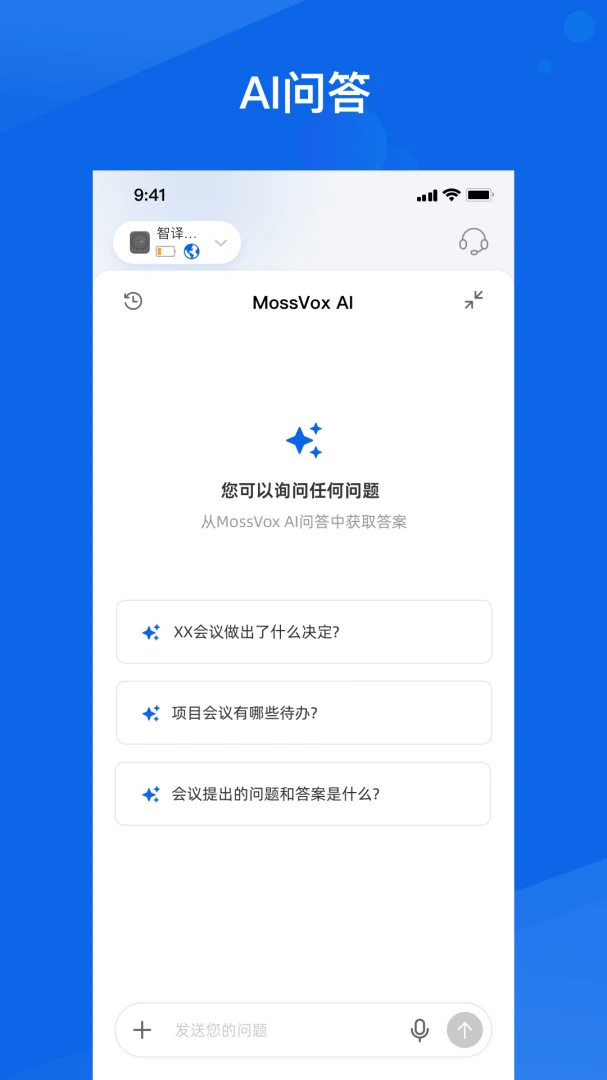 MossVox1.5.3 智能变声器