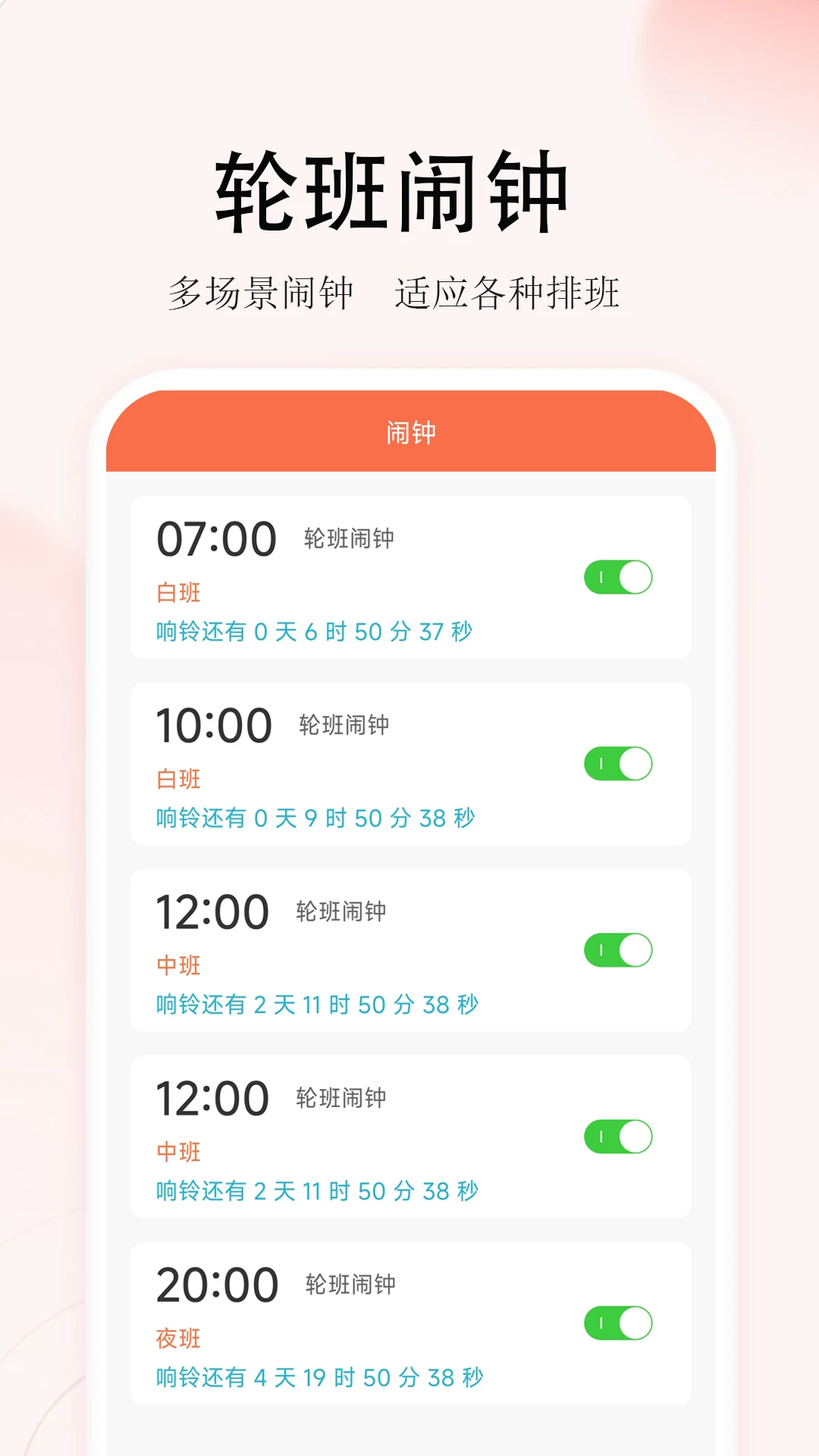 番茄排班1.4.2 智能排班日历