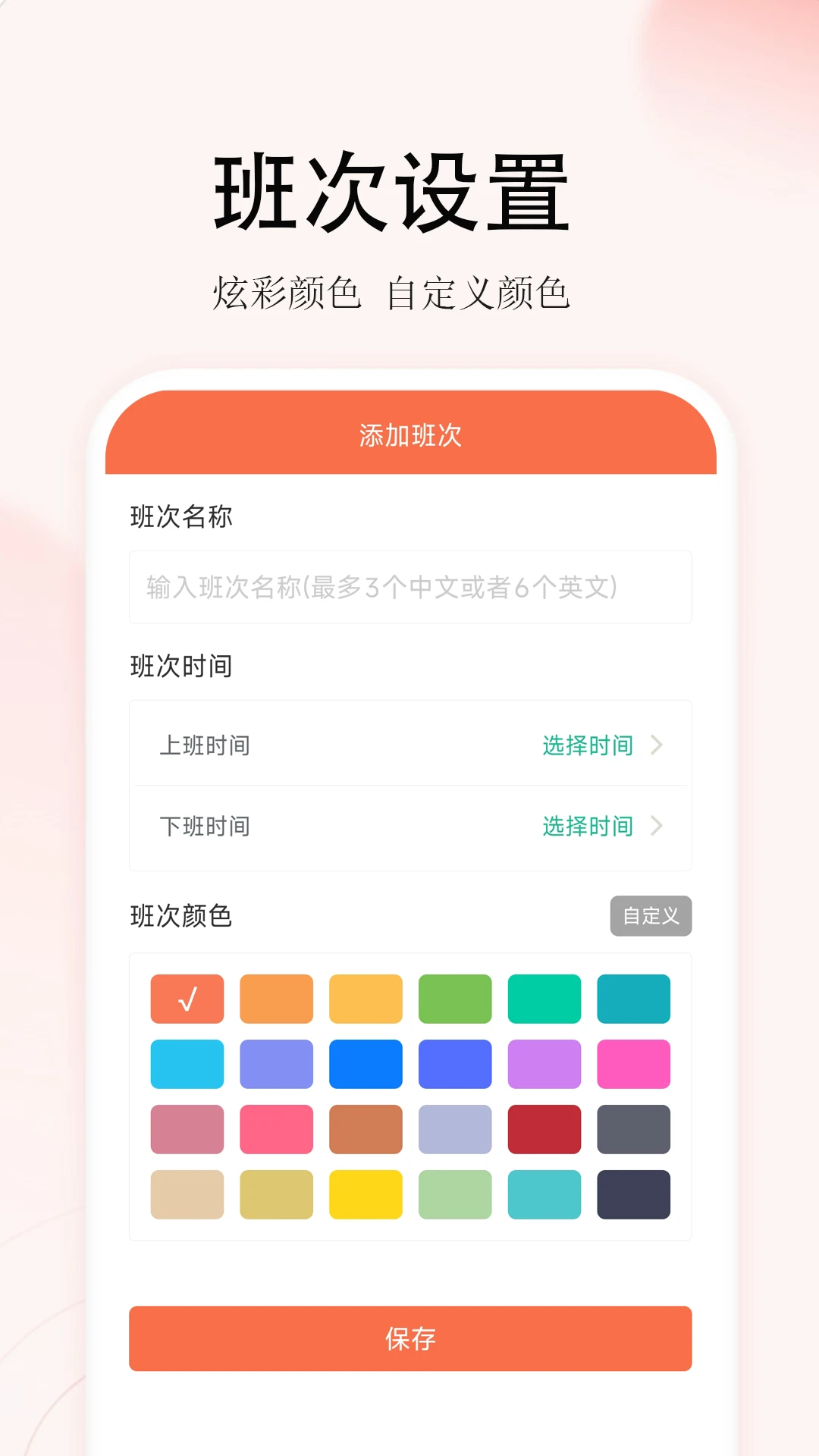 番茄排班1.4.2 智能排班日历