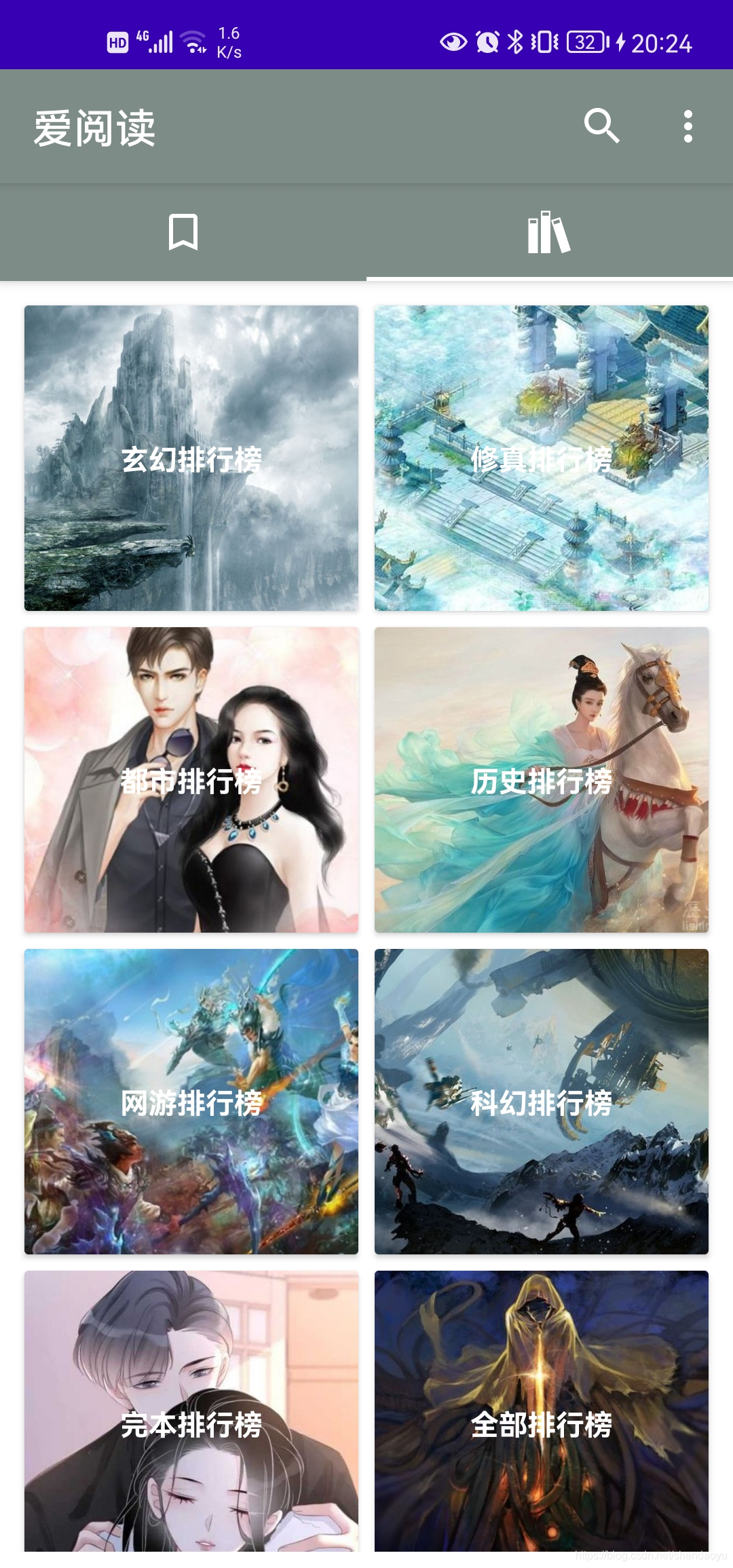 只盼 安卓版 阅读界面截图