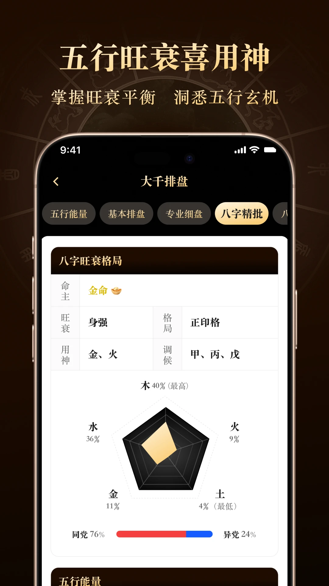 借问八字排盘4.5.6 八字排盘工具